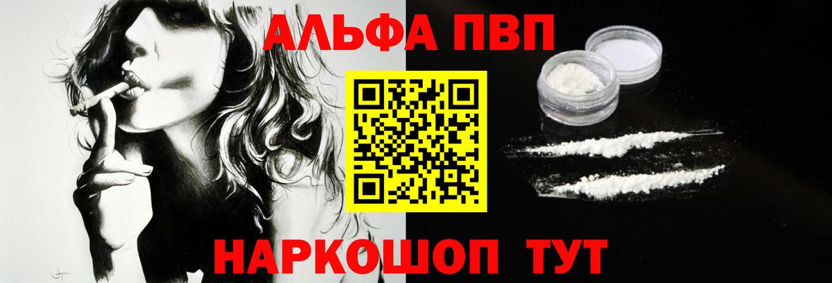 A-PVP Соль Красный Сулин