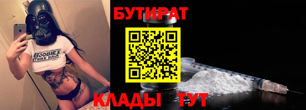 Красный Сулин  БУТИРАТ 99%  Вход с VPN 