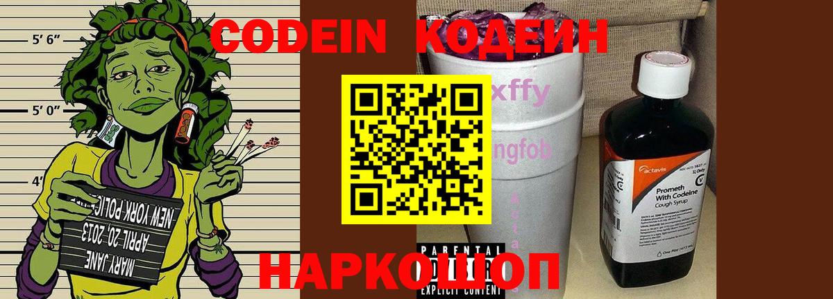 Кодеиновый сироп Lean Purple Drank Красный Сулин