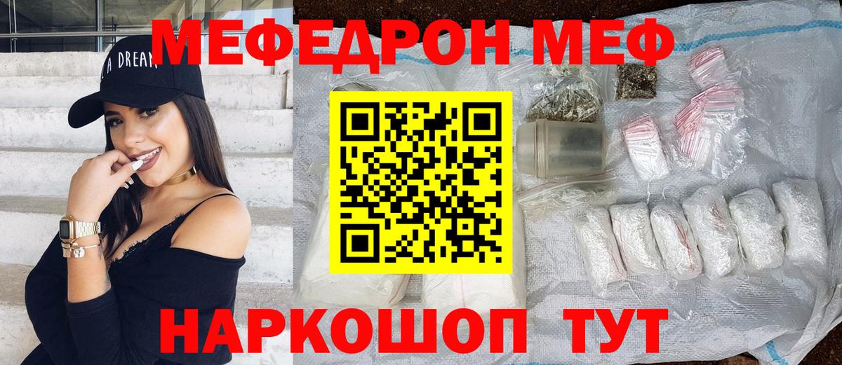Красный Сулин  МЕФ мяу мяу  МЕФ мука  Меф  Вход с VPN 