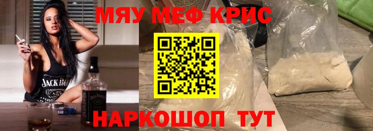 Меф мяу мяу Красный Сулин