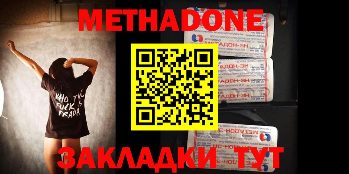МЕТАДОН кристалл Красный Сулин