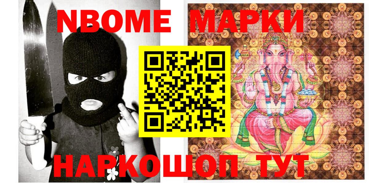 Марки N-bome 1,8мг Красный Сулин